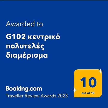 G102 Κεντρικό Πολυτελές Διαμέρισμα Apartment Volos Luaran gambar